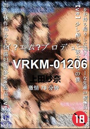 VRKM-01206