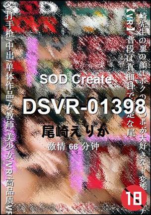 DSVR-01398