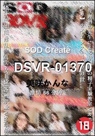DSVR-01370