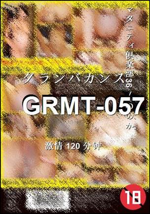 番号GRMT-057种子