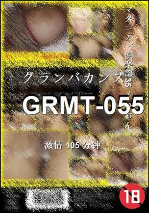 番号GRMT-055种子