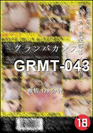 番号GRMT-043种子