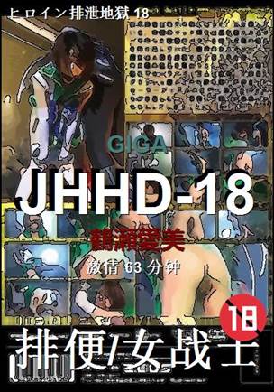 JHHD-18