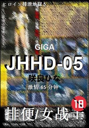 JHHD-05