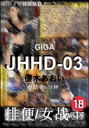 JHHD-03