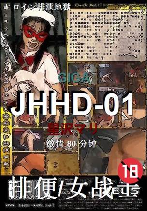 JHHD-01