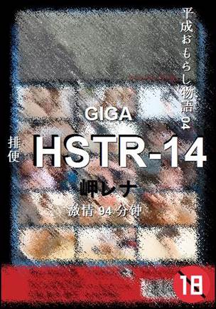 HSTR-14