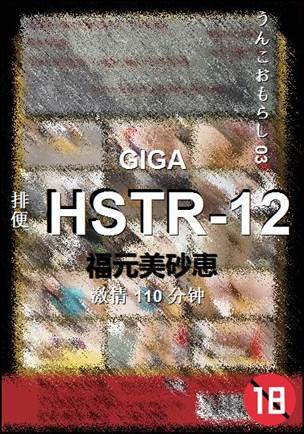 HSTR-12