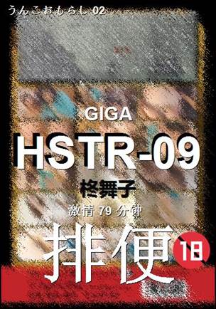 HSTR-09