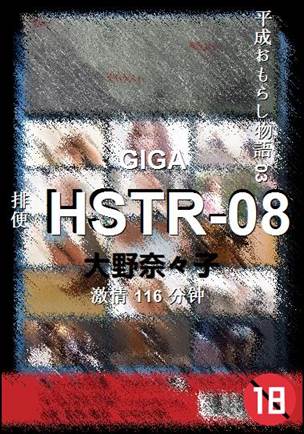 HSTR-08