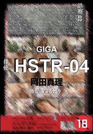 HSTR-04