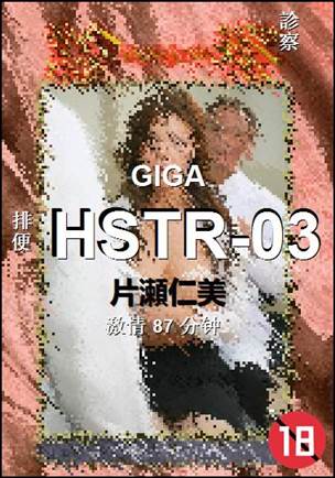 HSTR-03