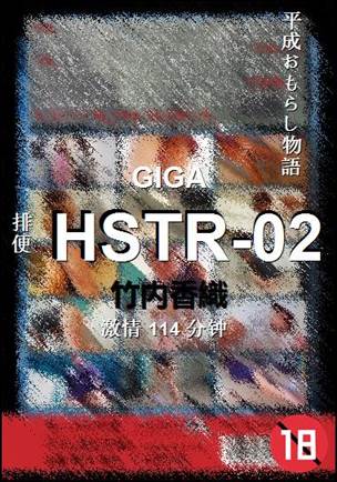 HSTR-02