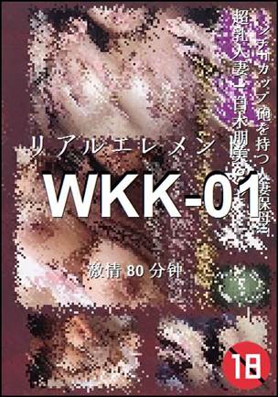 番号WKK-01种子