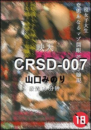 CRSD-007