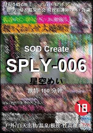 SPLY-006