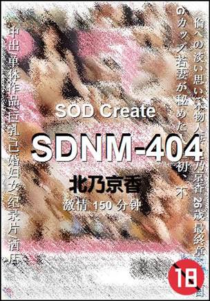 SDNM-404