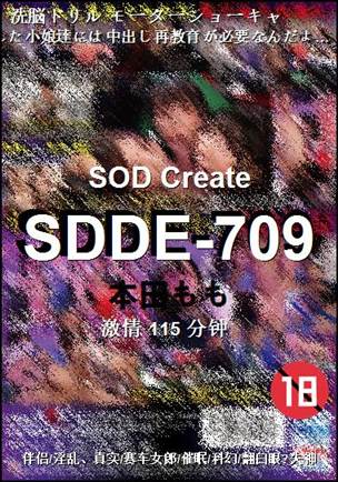 SDDE-709