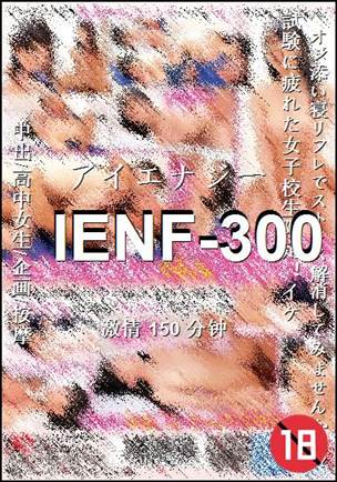 番号IENF-300种子
