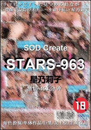 STARS-963