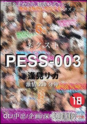 PESS-003