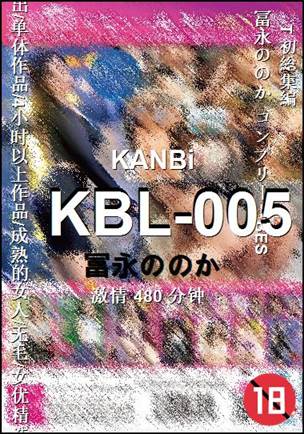 KBL-005