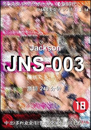 番号JNS-003种子