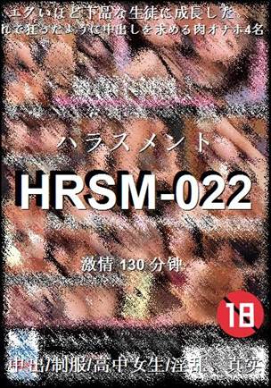 番号HRSM-022种子