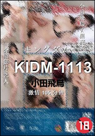 KIDM-1113