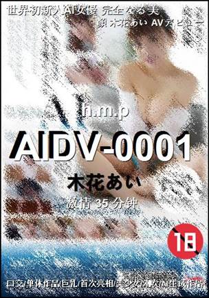 AIDV-0001