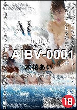 AIBV-0001