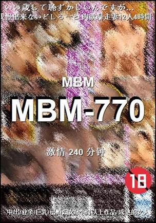 番号MBM-770种子