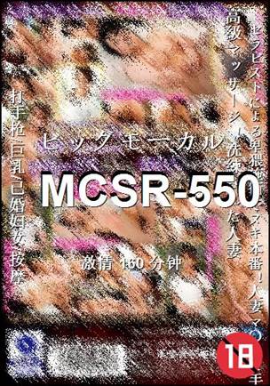 番号MCSR-550种子