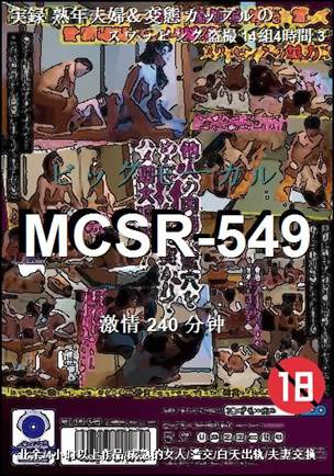 番号MCSR-549种子