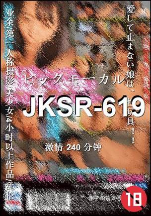 番号JKSR-619种子