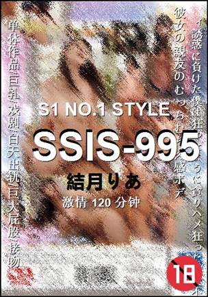 SSIS-995