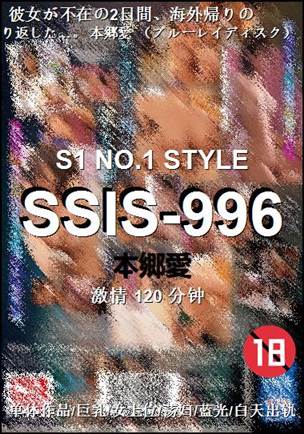 SSIS-996