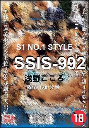 SSIS-992