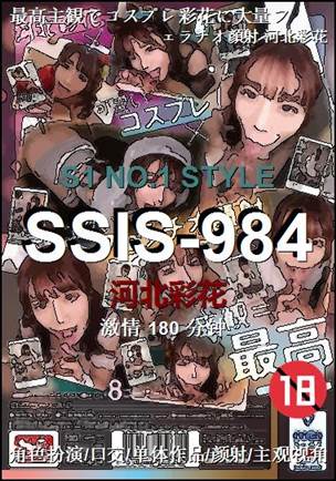 SSIS-984