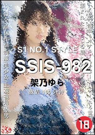 SSIS-982