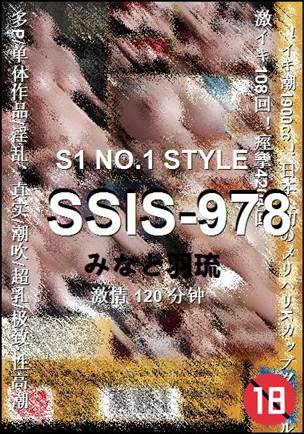 SSIS-978