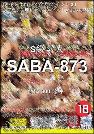 番号SABA-873种子