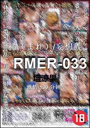 RMER-033