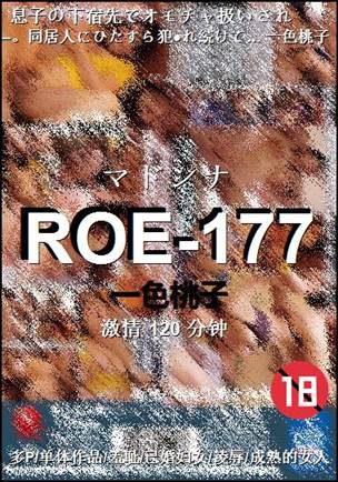 ROE-177