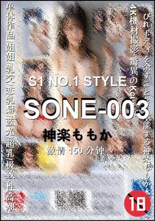 SONE-003