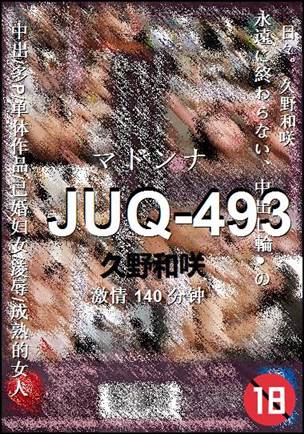 ����JUQ-493����