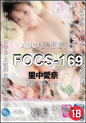 FOCS-169