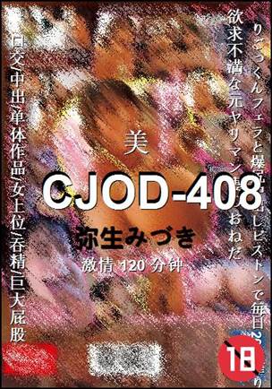 CJOD-408