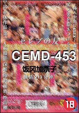 CEMD-453