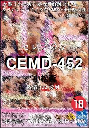 CEMD-452